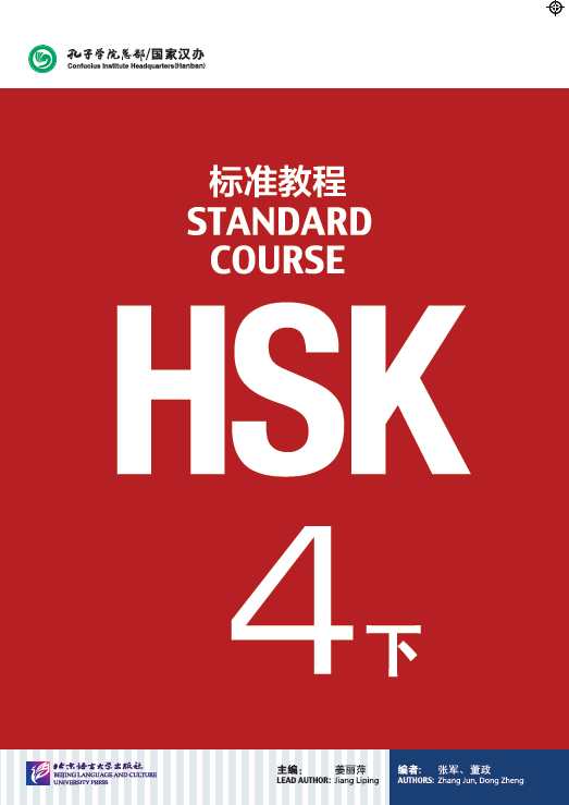 HSK Standard Course 4: Part 2 (with 1 MP3)
